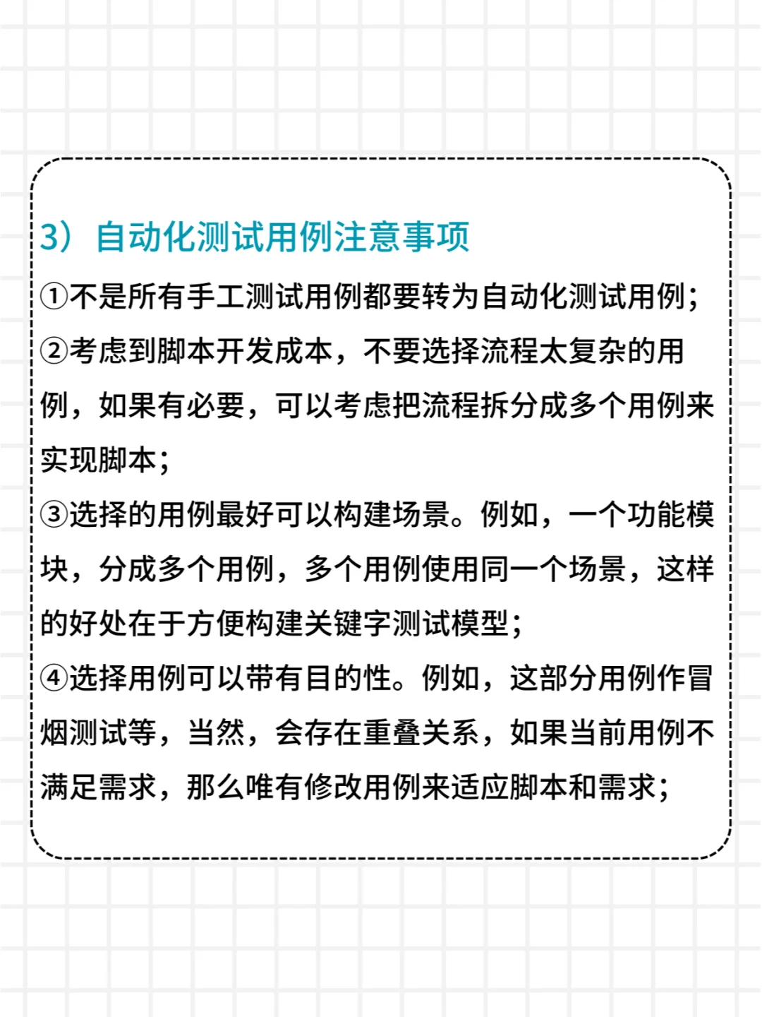 软件测试：手工测试和自动化测试用例设计