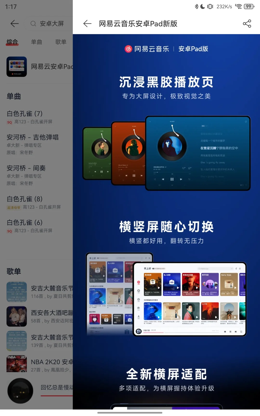 华为平板网易云横屏来啦！