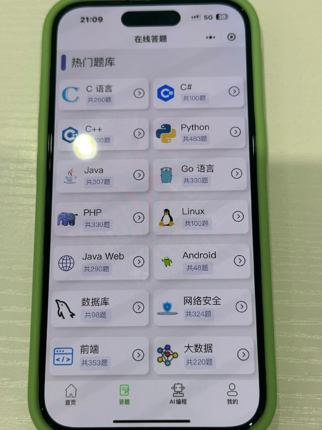 伟大的编程学习软件，不允许还有人不知道