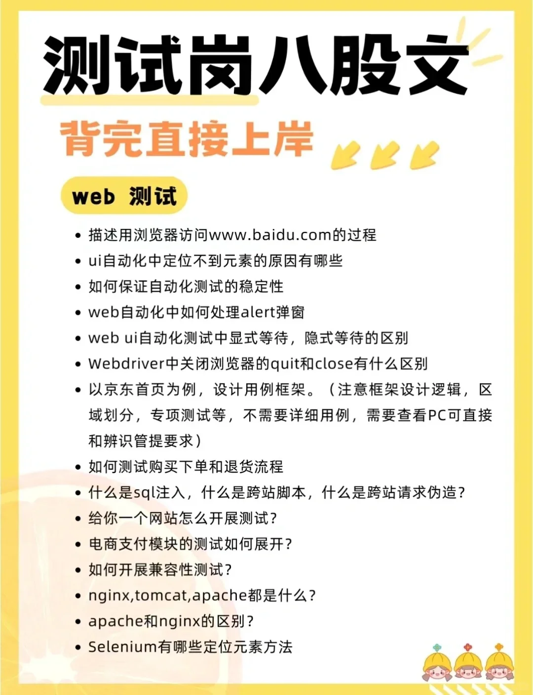 七天刷完你的软件测试面试就稳了