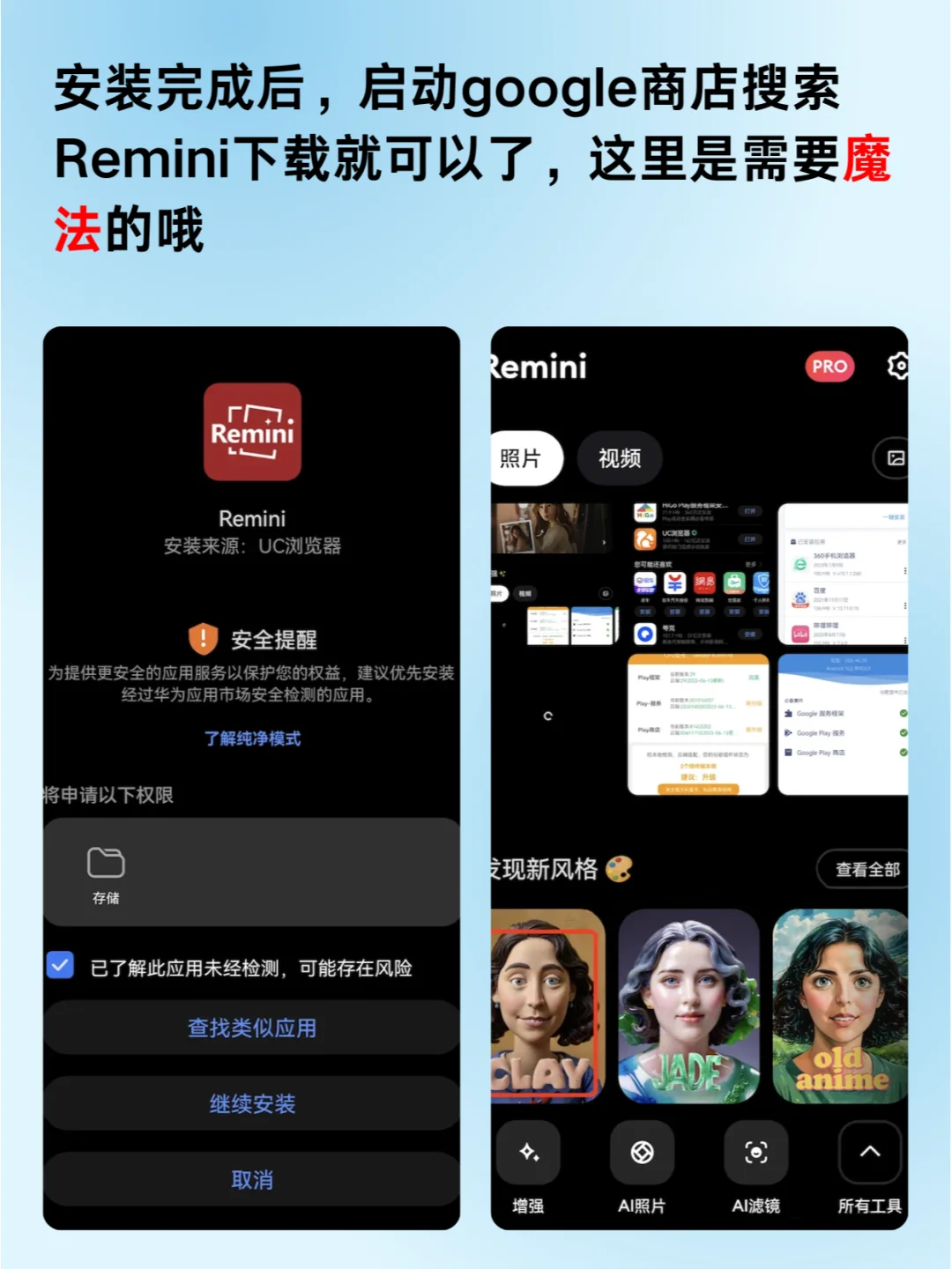 一文教你安卓手机如何下载使用Remini