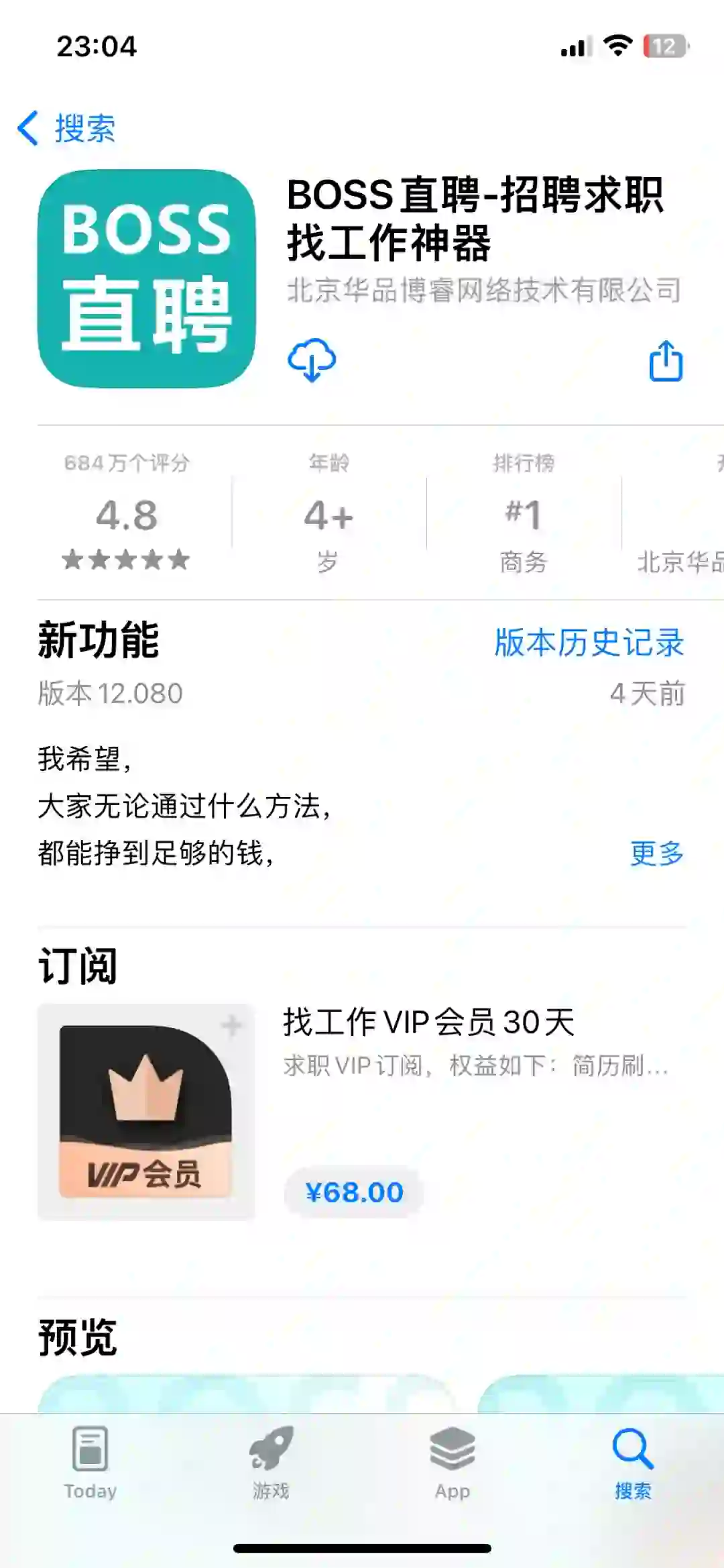 这个软件找工作靠谱吗？