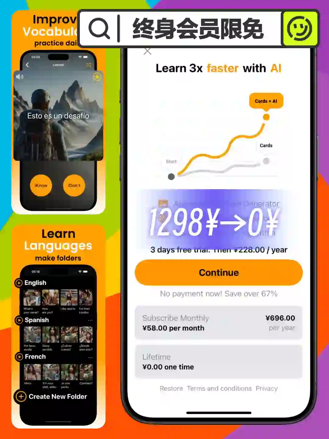 闪卡学习app终身会员首次限免!