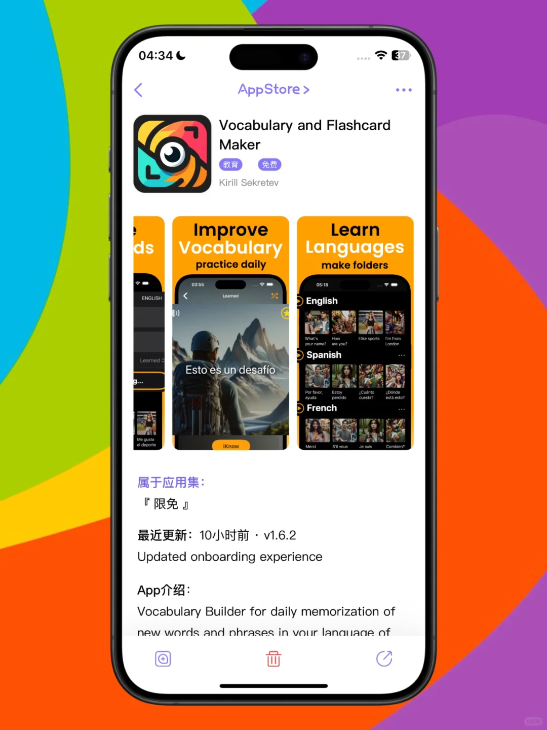 闪卡学习app终身会员首次限免!