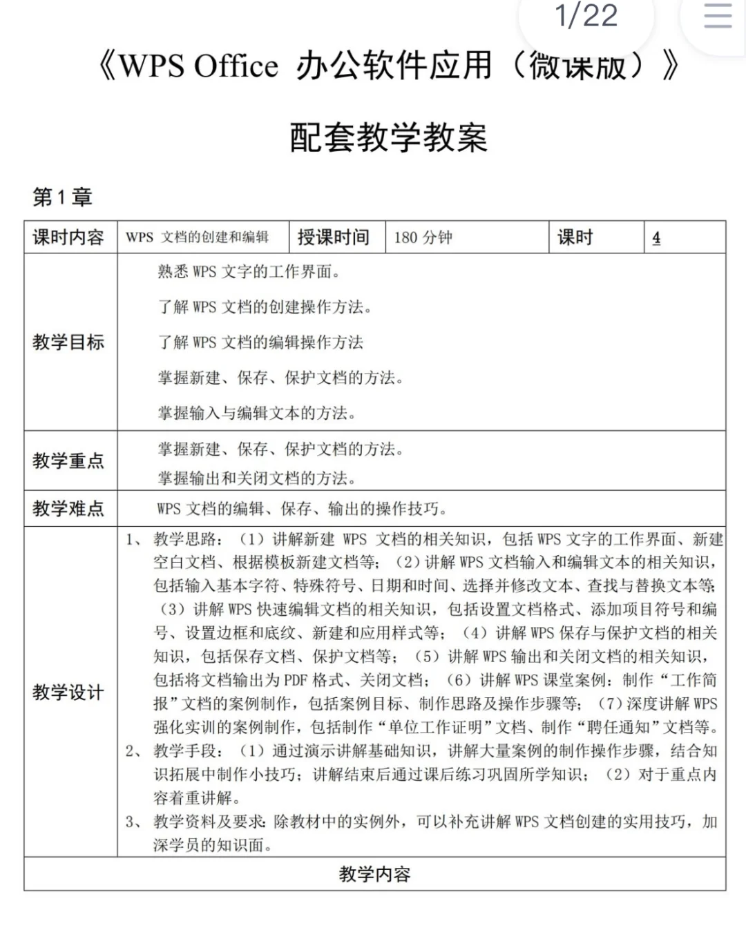 《WPS Office办公软件应用》课件PPT、教案、wor