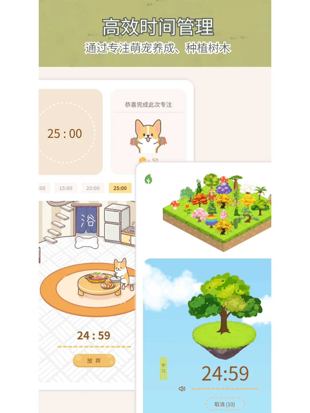 【限免】Todo计划，有趣的高效时间管理工具