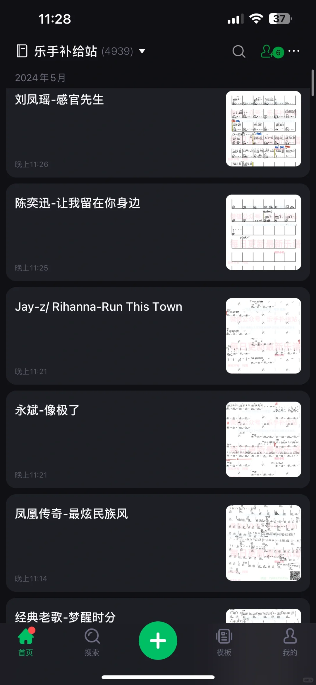 酒吧看谱软件5月26号功能谱目录（11首）