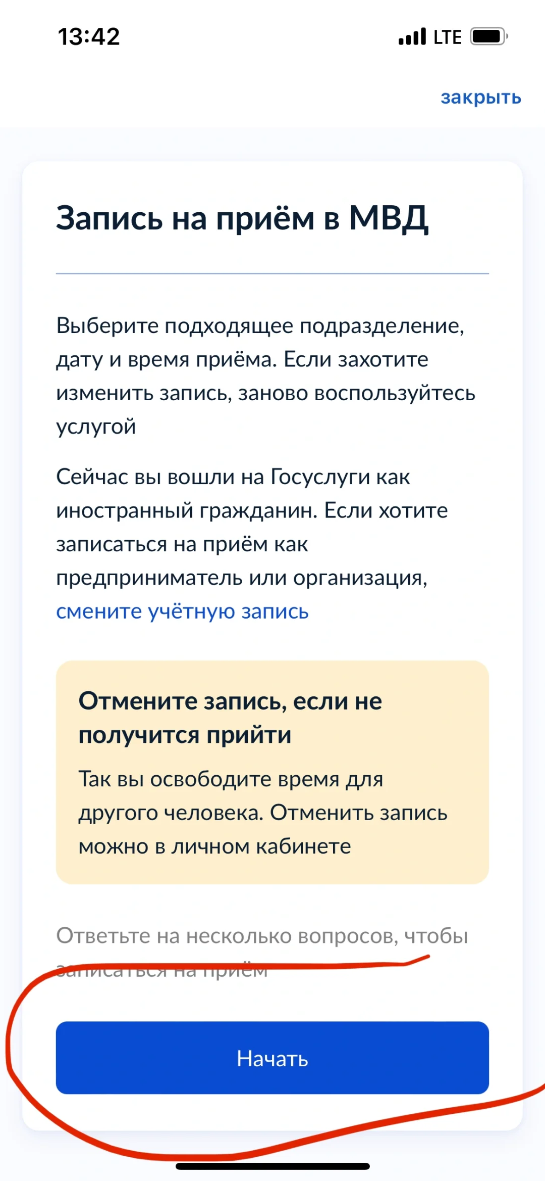 圣彼得堡РВПО 手机APP预约攻略全套来了