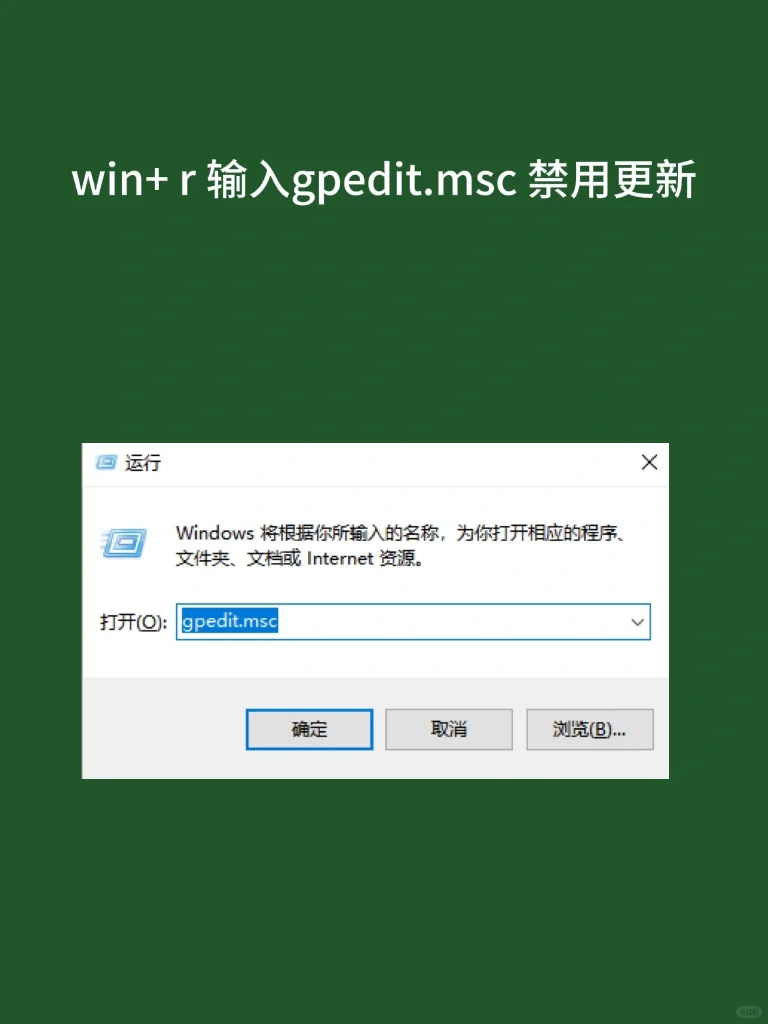 widows永久禁用自动更新