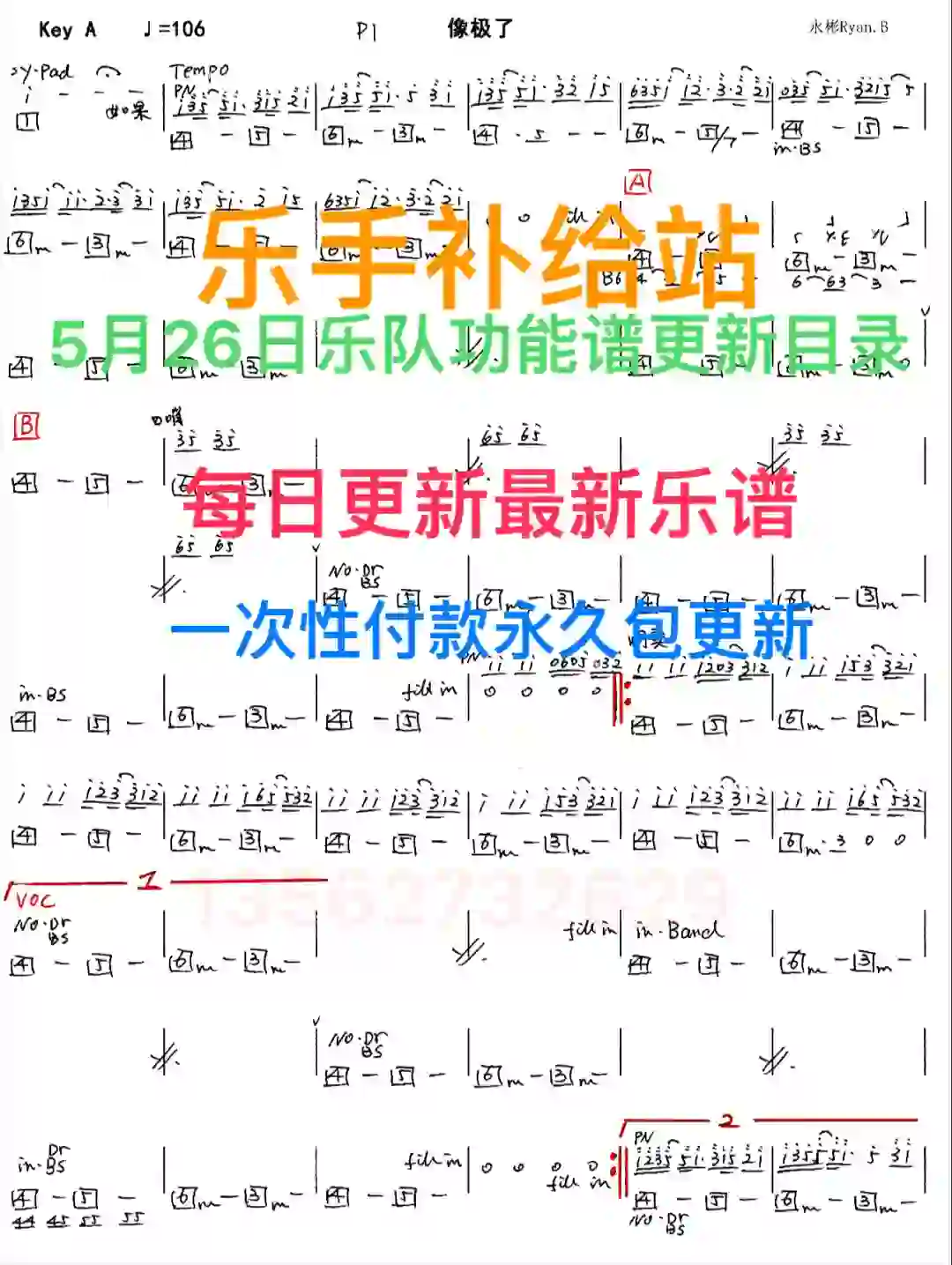 酒吧看谱软件5月26号功能谱目录（11首）