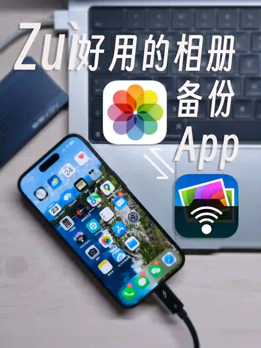 📸 相册备份神器大公开!🌟 📱