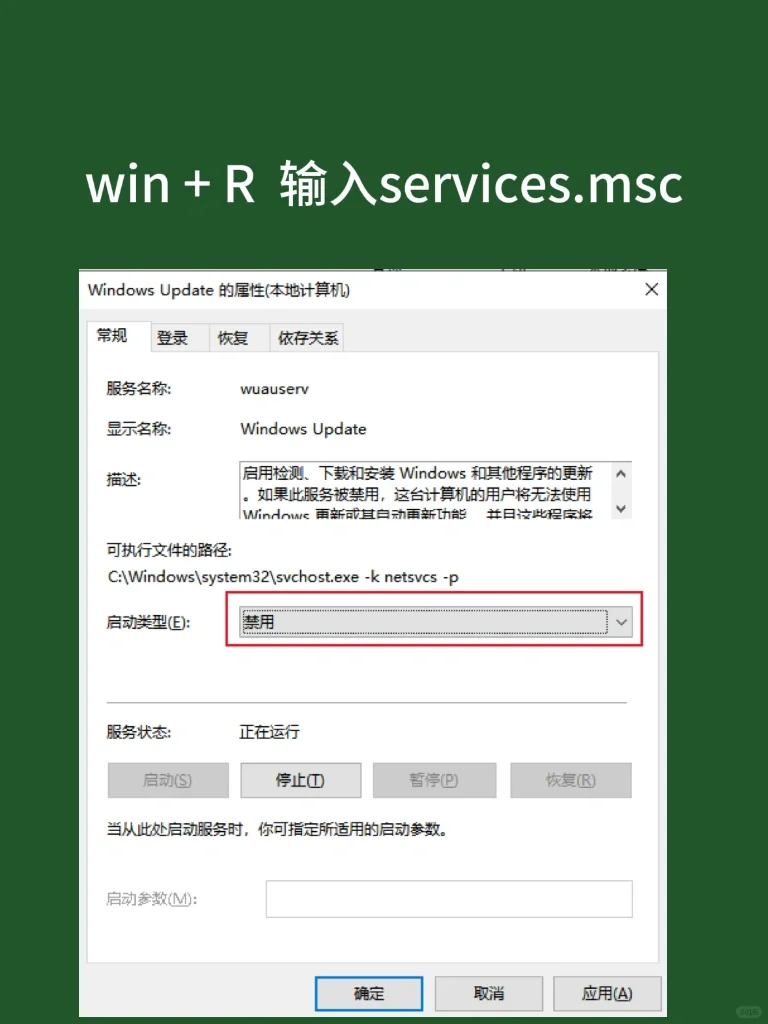 widows永久禁用自动更新