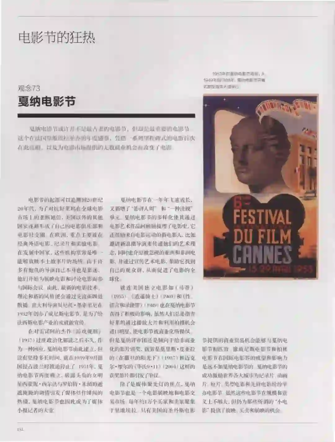 100个改变电影的伟大观念｜No.73戛纳电影节