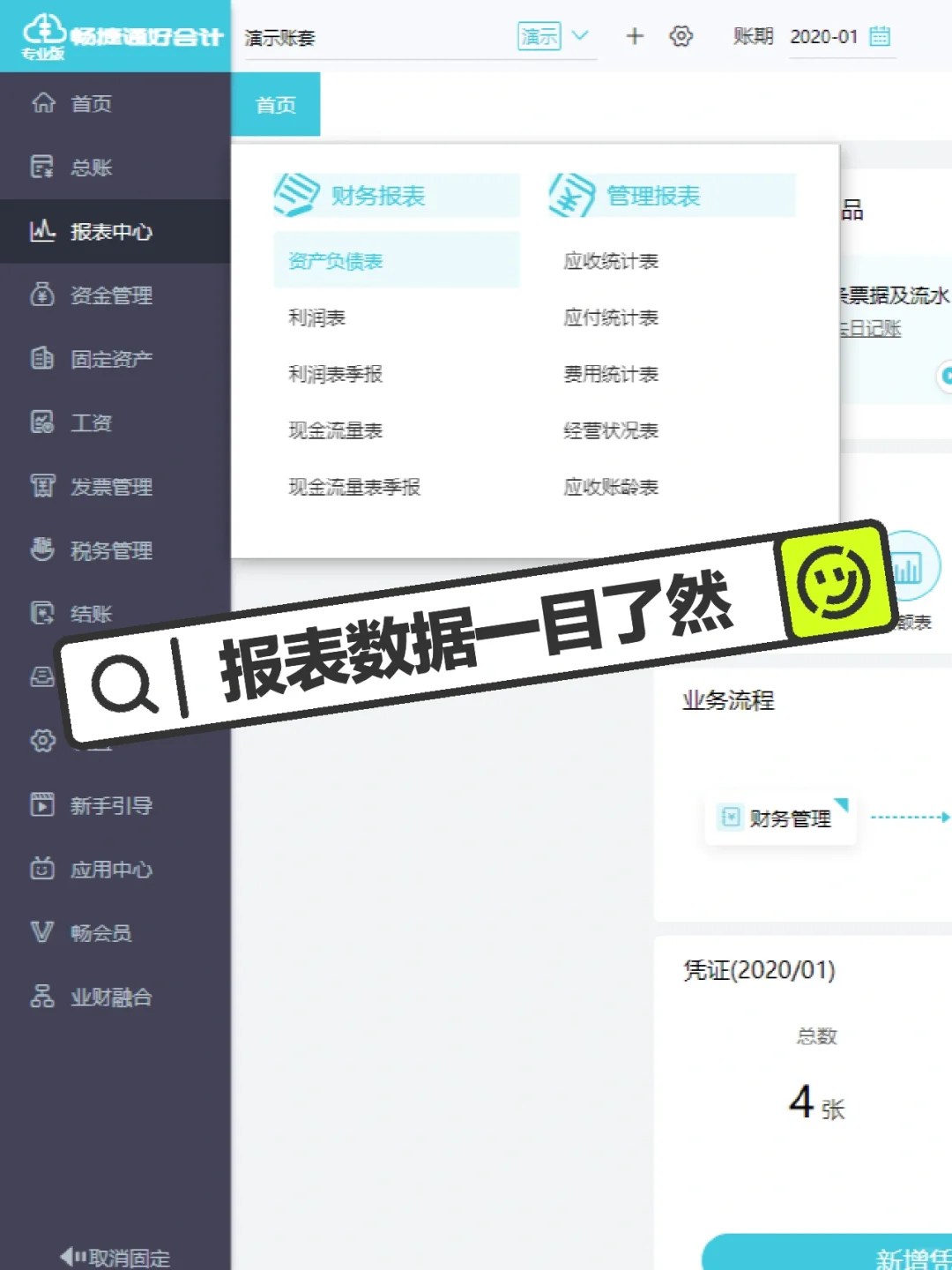 财务+进销存一体化进销存软件｜中小企业强推