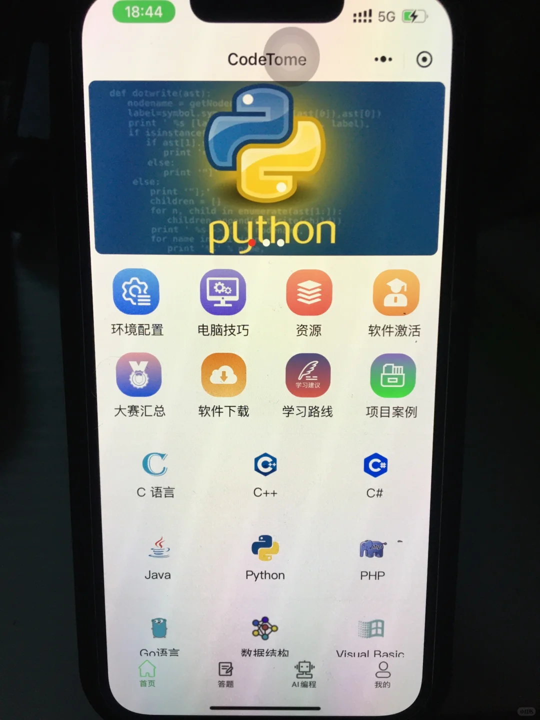 为什么我现在才发现这个编程学习软件....