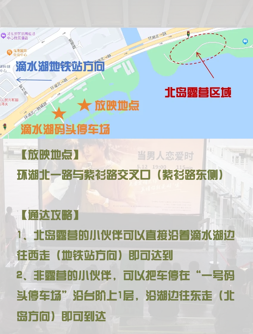 走!看电影去🎬,滴水湖露天电影攻略