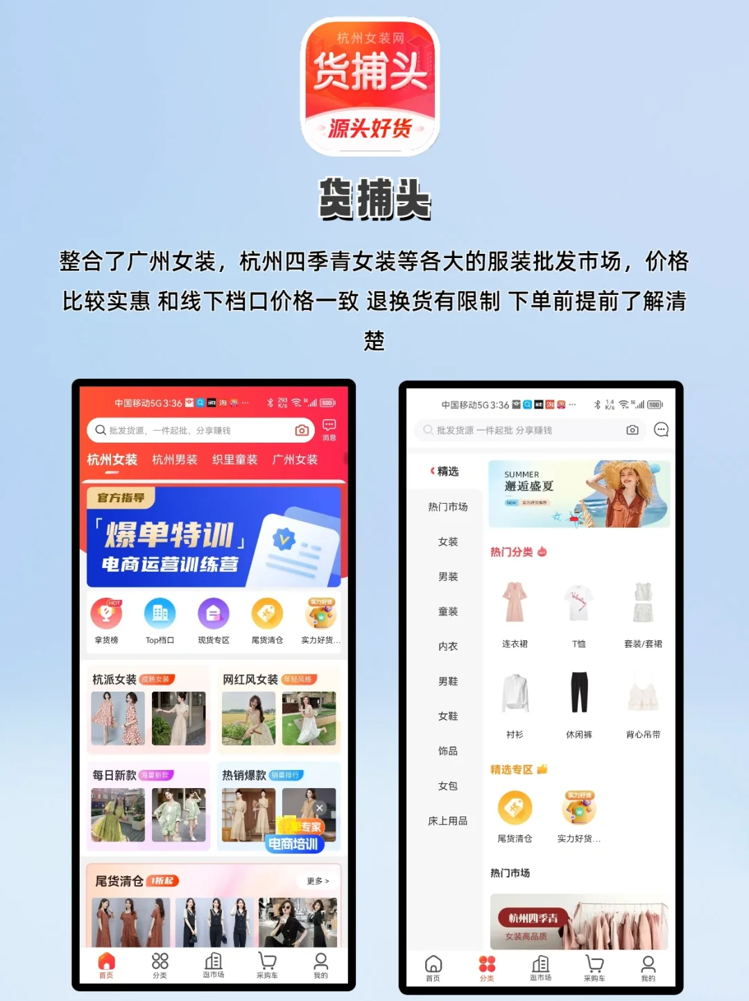 拿货利器｜服装人必须知道的宝藏app
