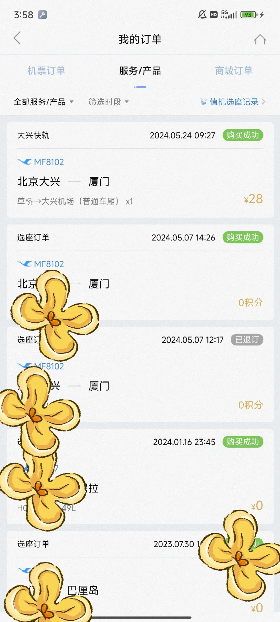 大兴机场快轨小羊毛-厦航app
