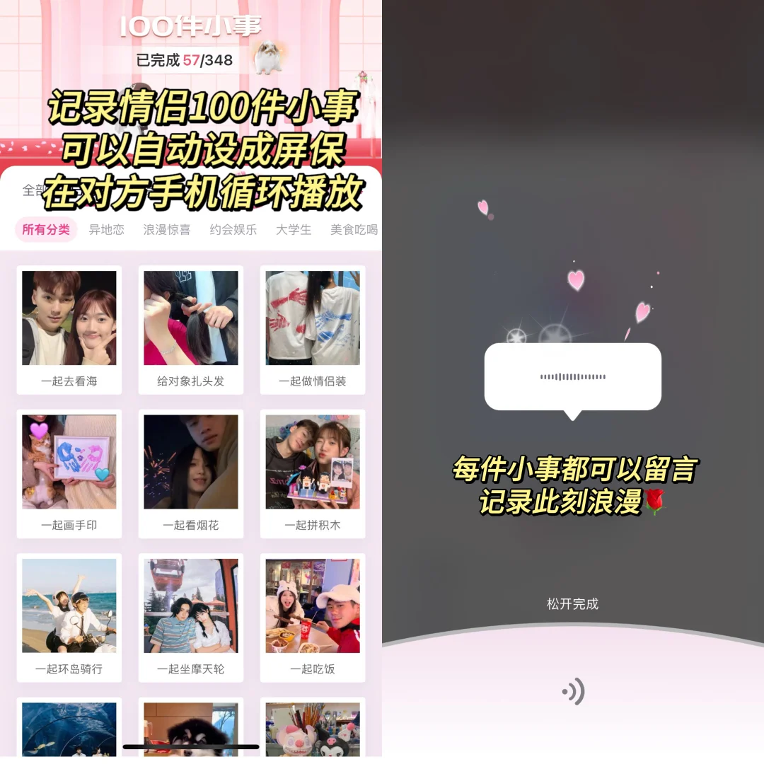 功能超全的情侣app！一起睡觉一起攒钱见面