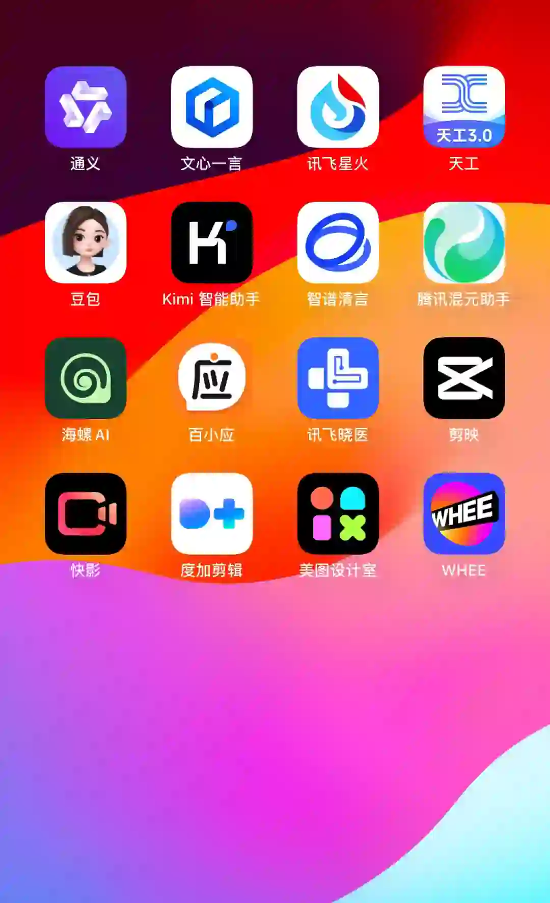 分享一下我手机里用的 AI 软件