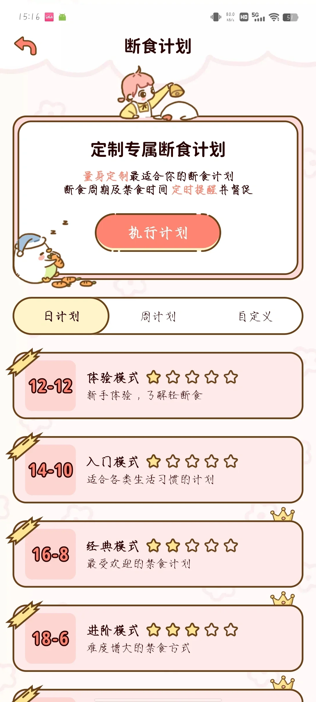 谁说没有免费减肥APP!!!