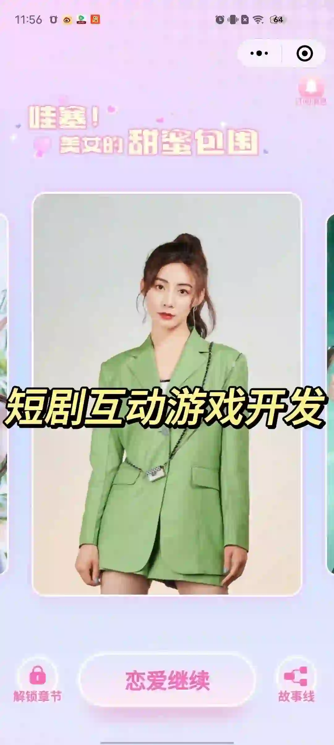 短剧互动游戏app小程序怎么做开发价格多少