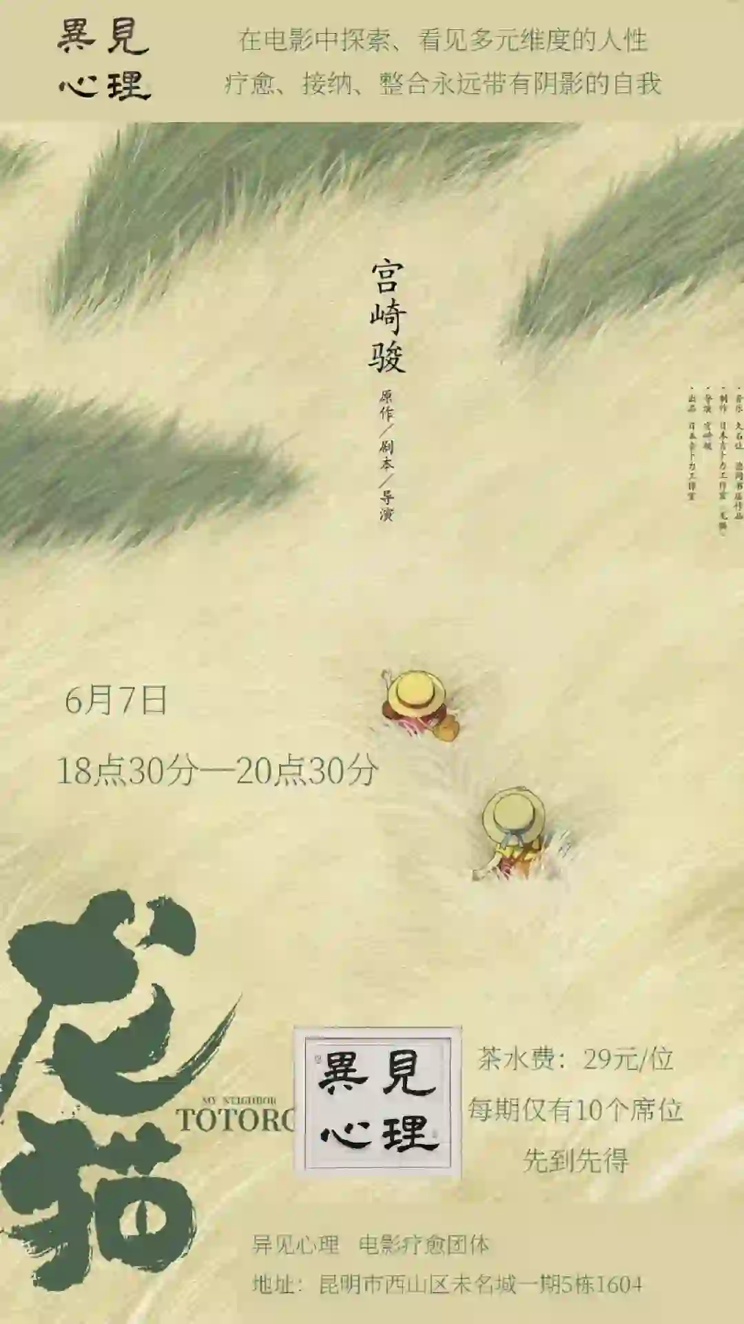 📽️6月电影片目∣电影疗愈团体同步招募