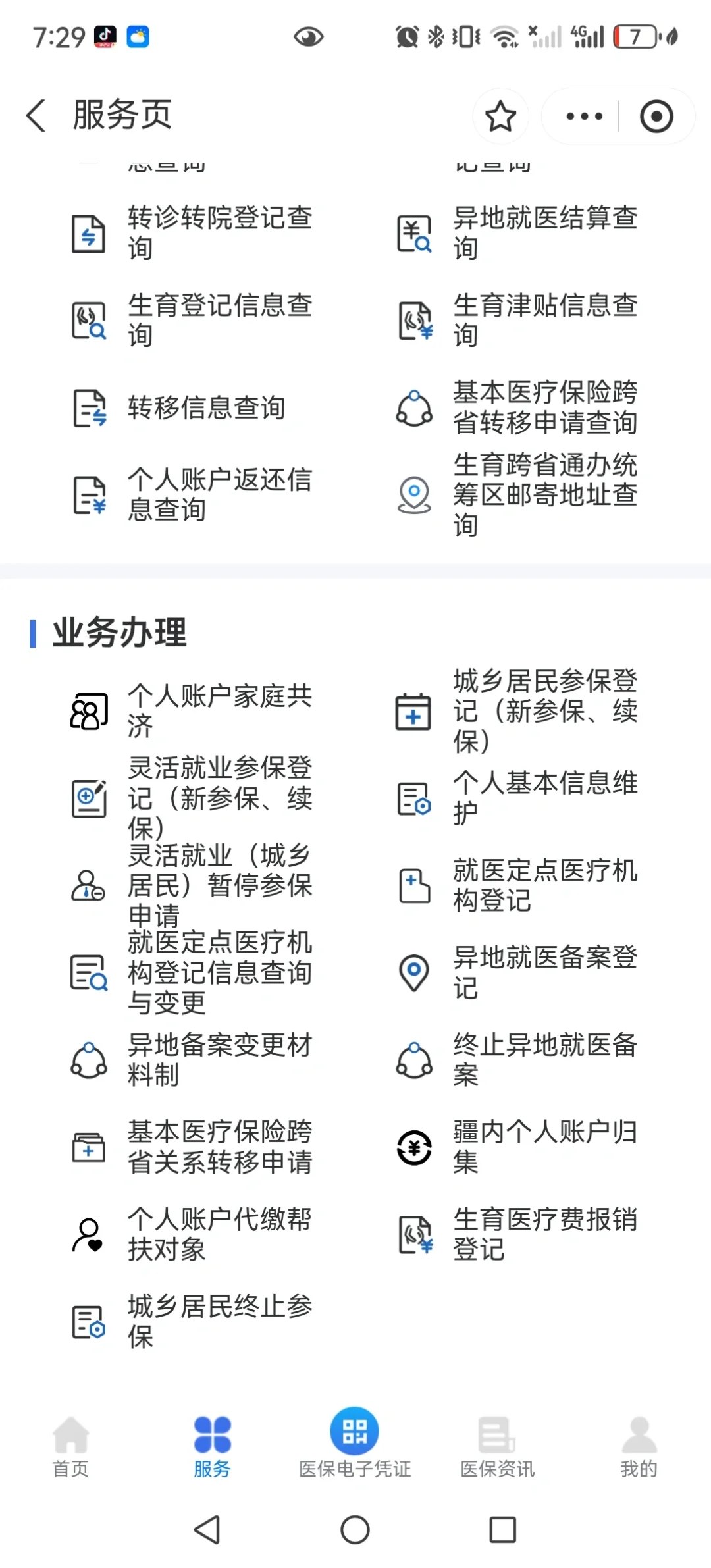为什么我在新疆医保服务app里找不到生育登选