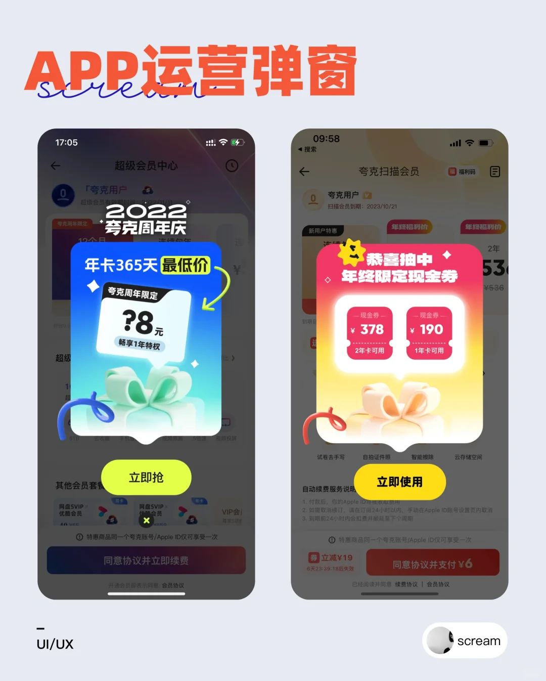 APP运营弹窗
