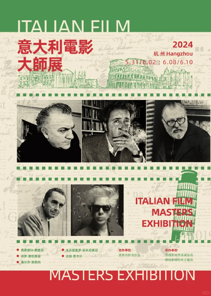 杭州意大利电影大师展，5.28开票✨