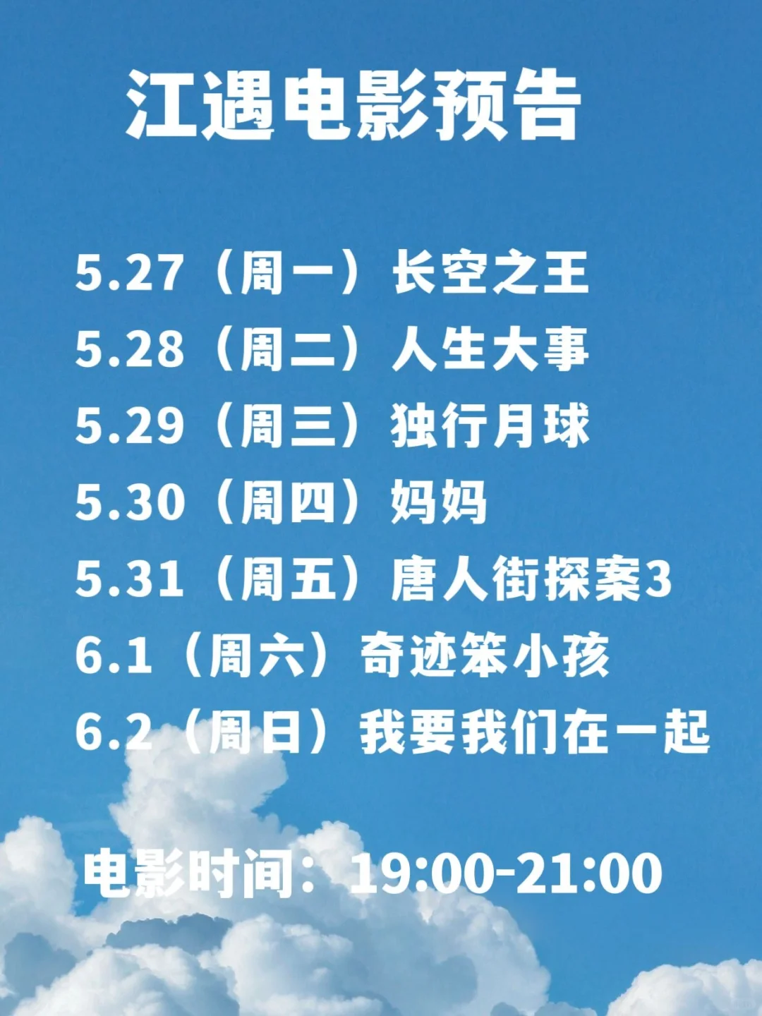 江遇下周电影预告来喽!