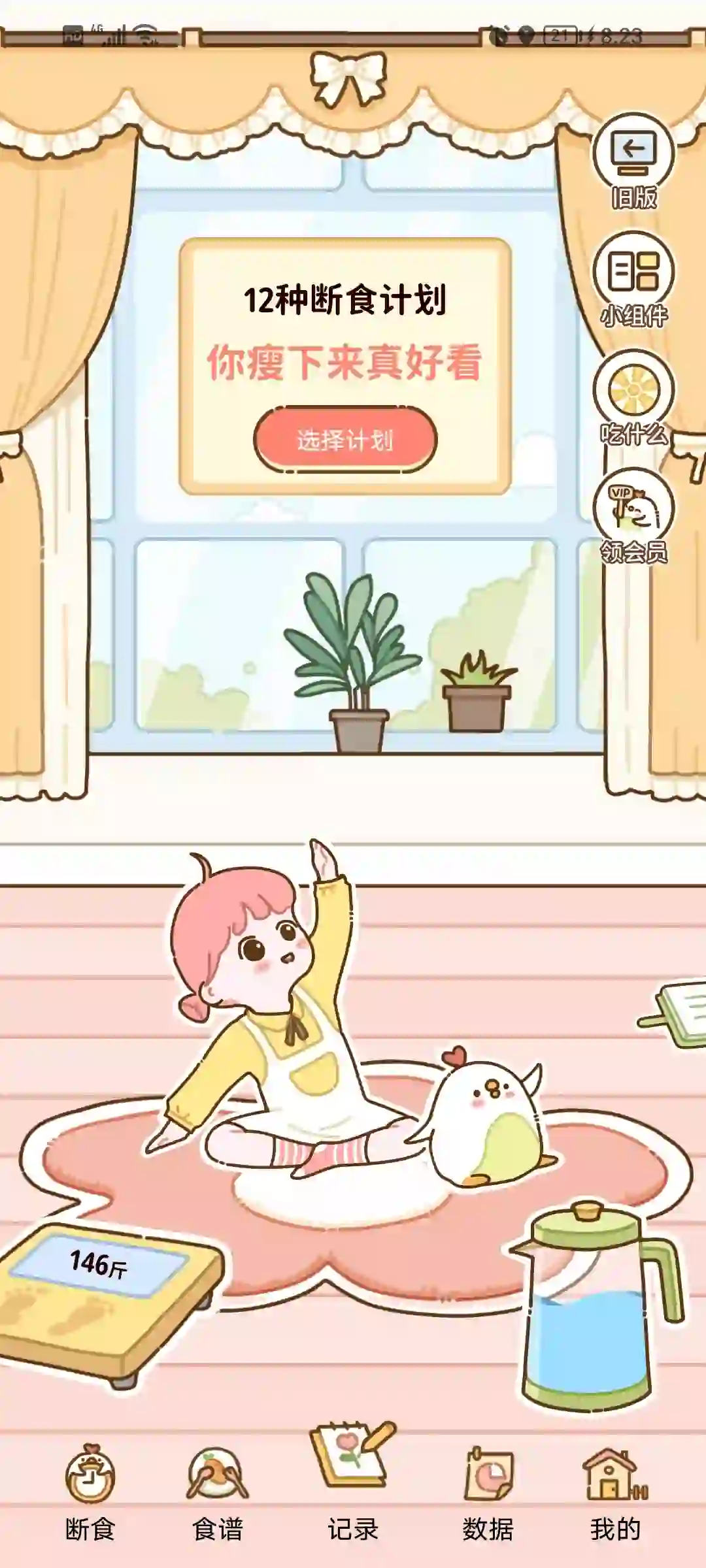 可爱的集赞免费轻断食 APP