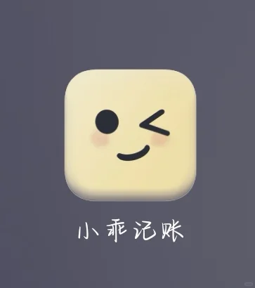可以语音记账的app！！！