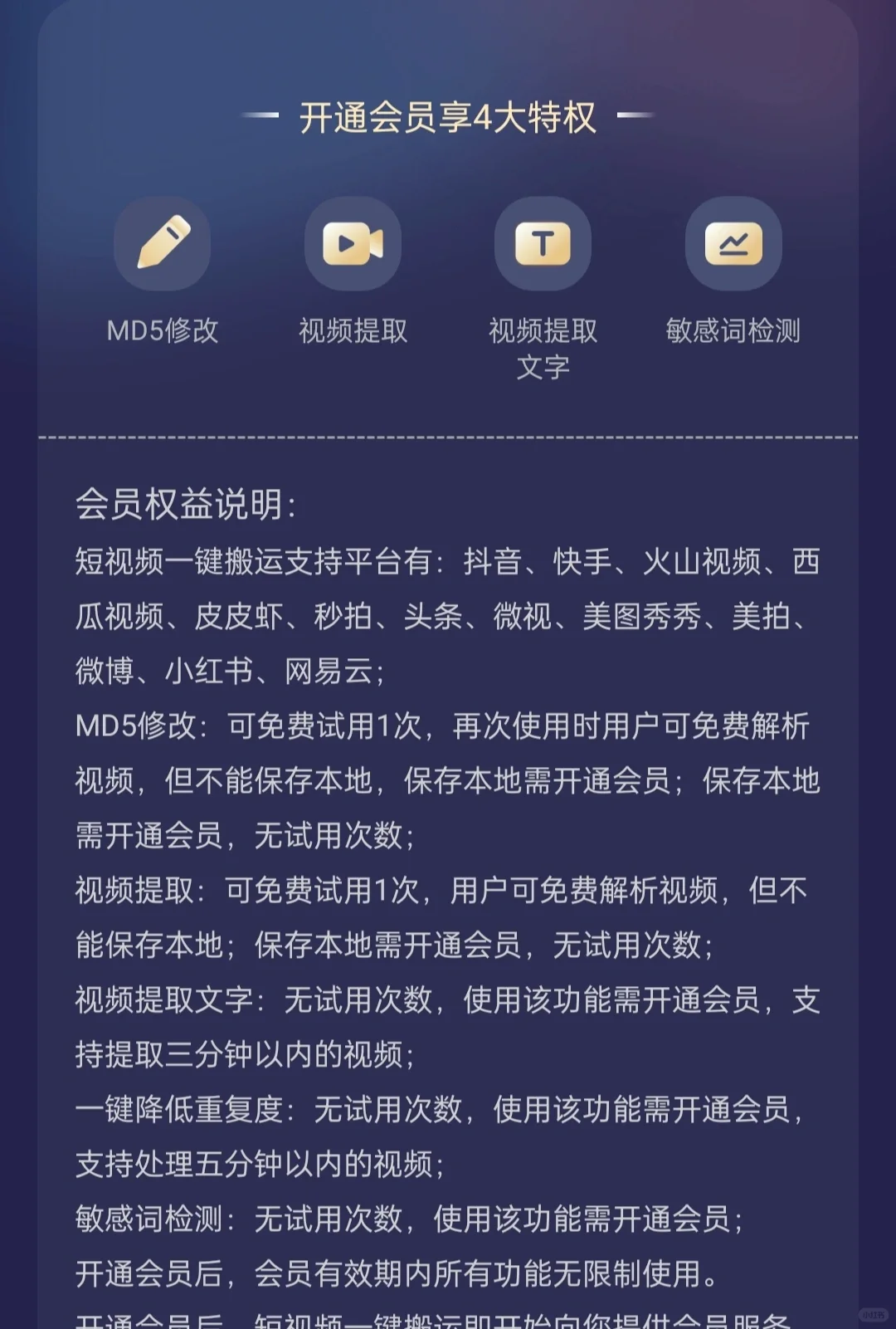 分享一款短视频去重搬运软件
