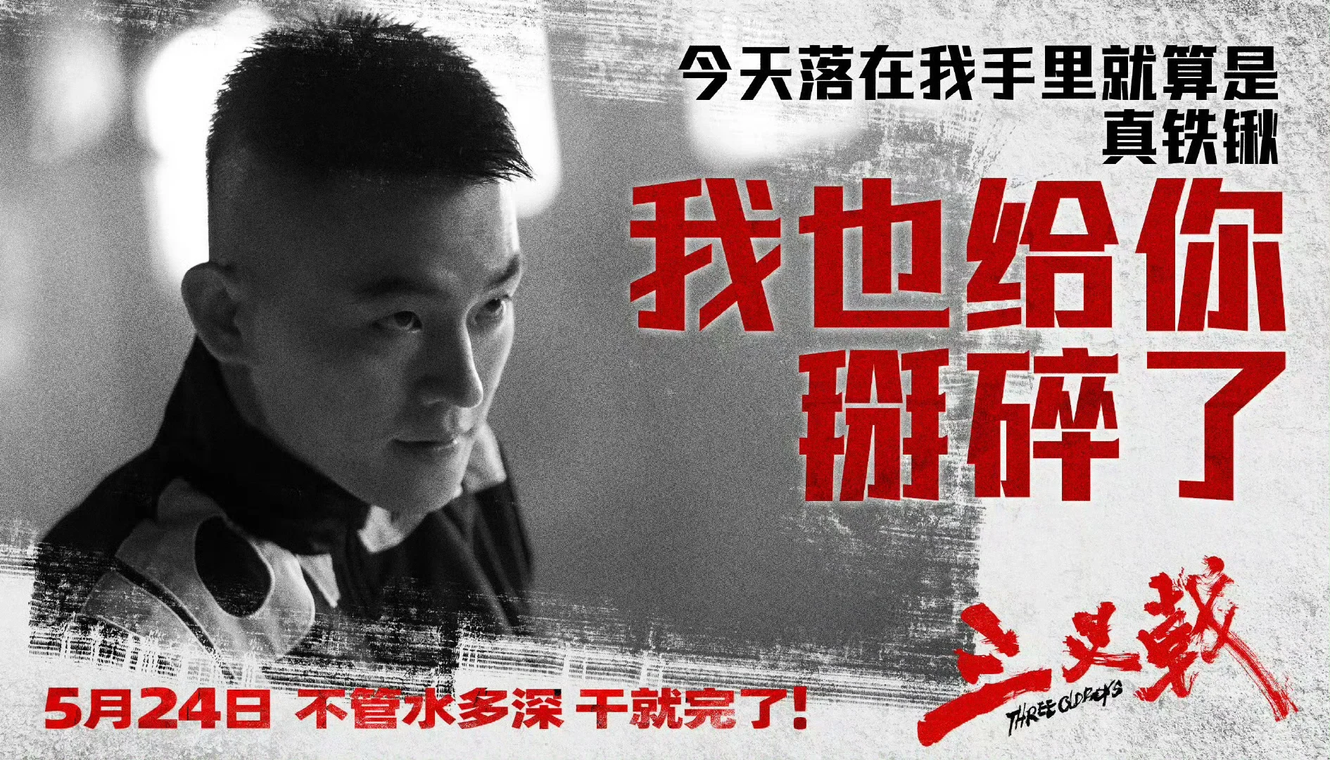 都去看电影《三叉戟》!