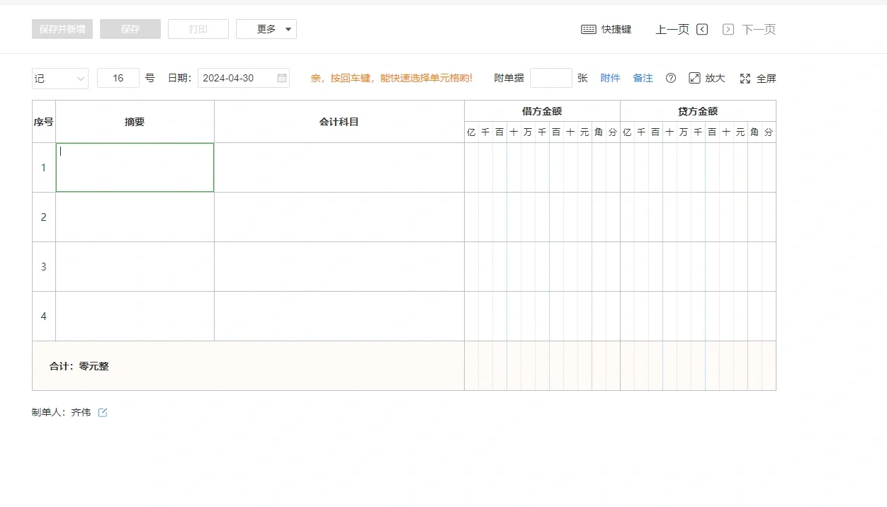 柠檬云财务软件