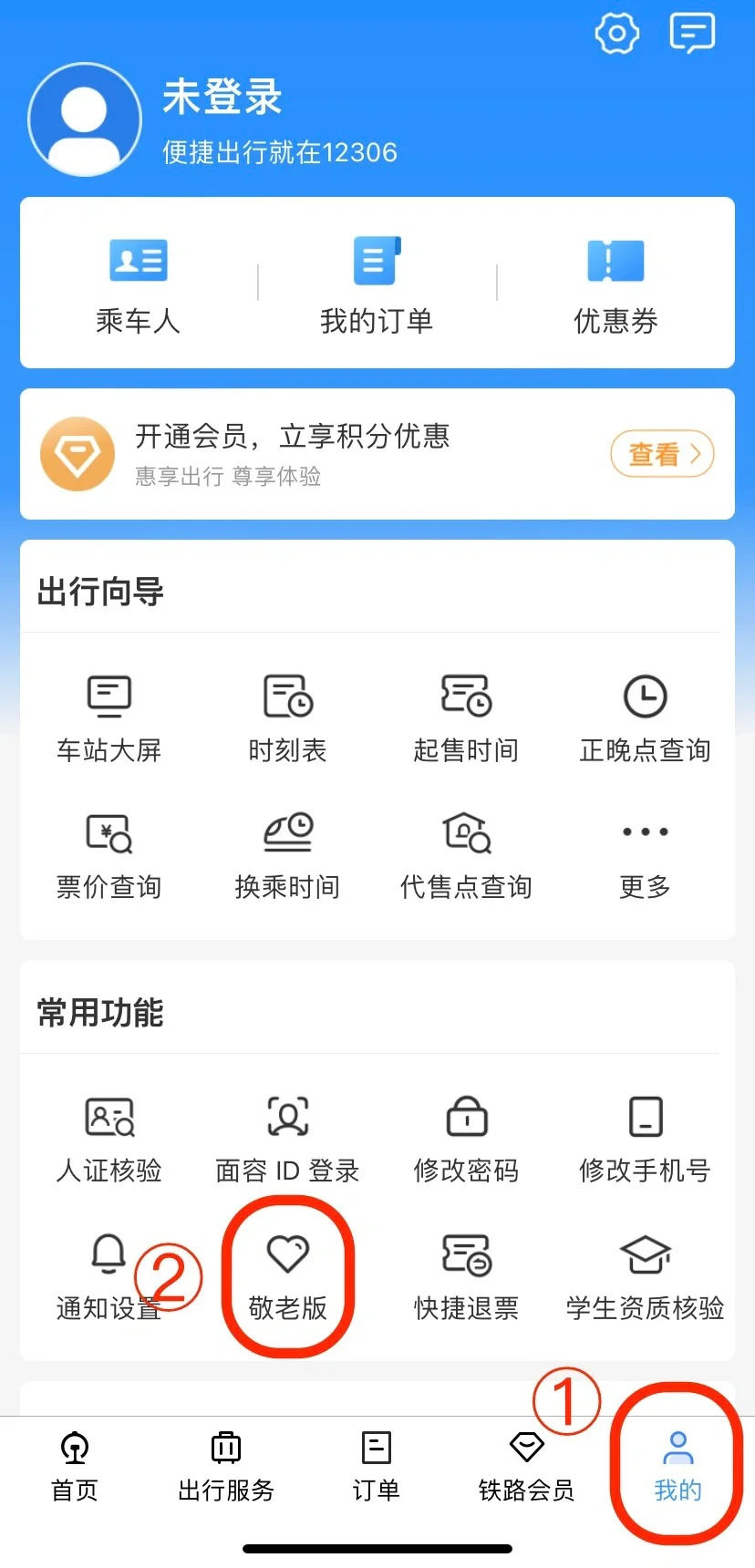 12306App敬老版来了，“年轻人都爱用”