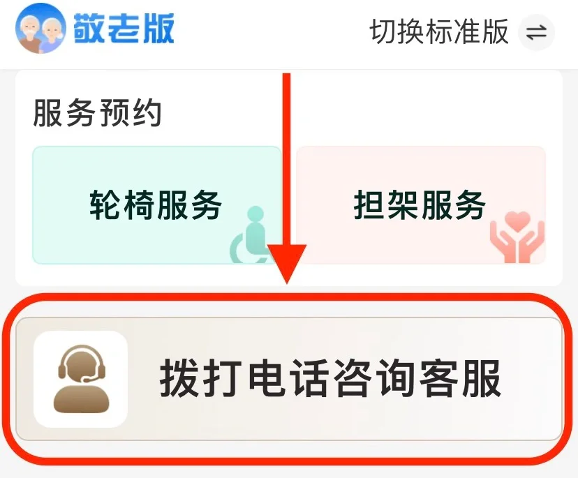 12306App敬老版来了，“年轻人都爱用”