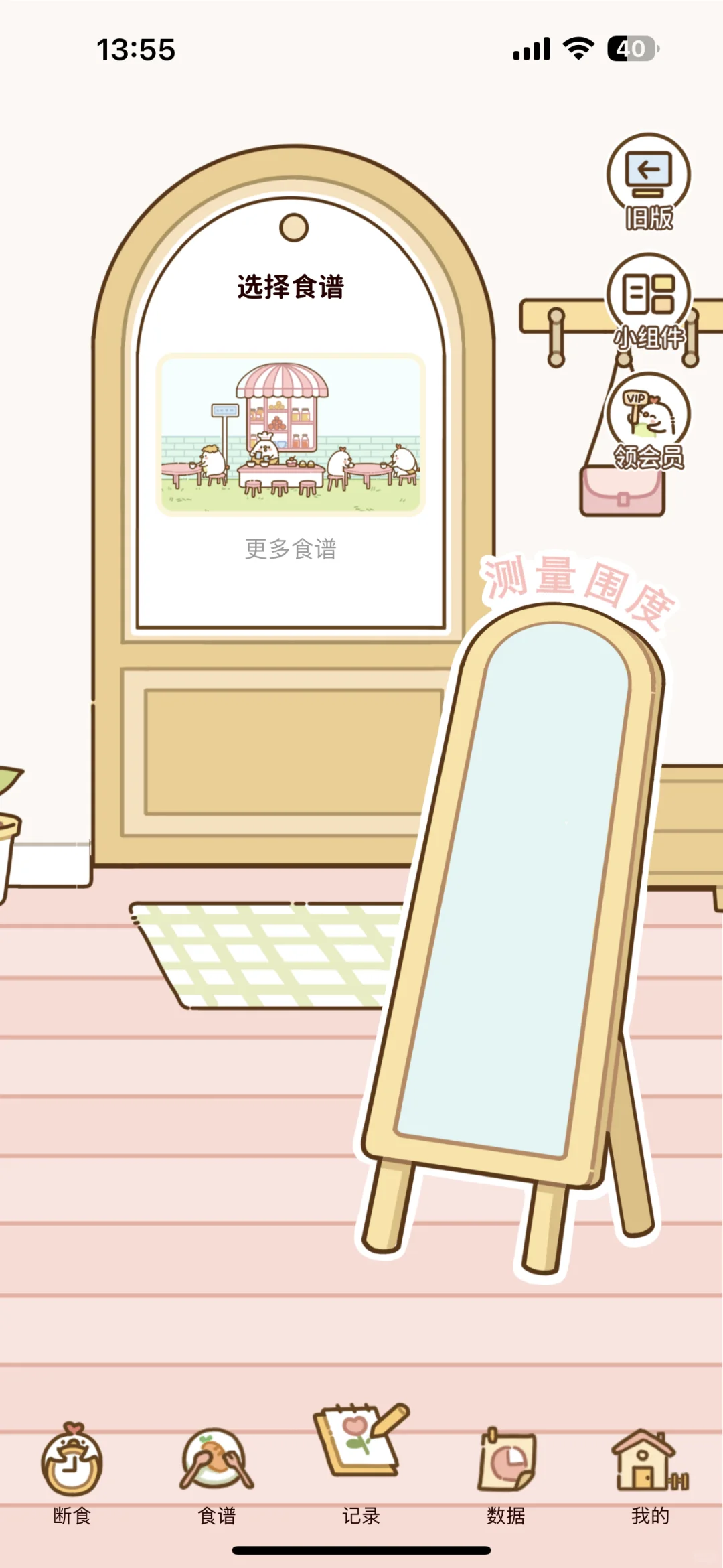 免费的减脂软件。求赞,