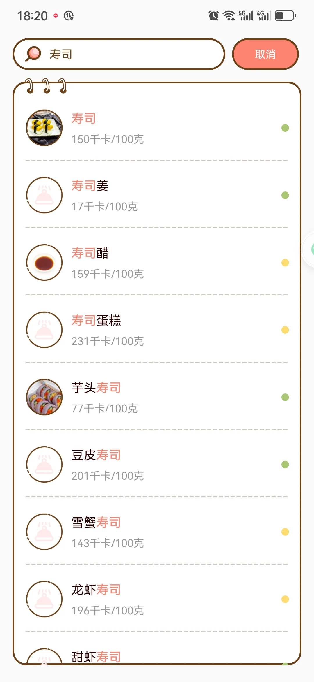 减脂食谱APP领会员了