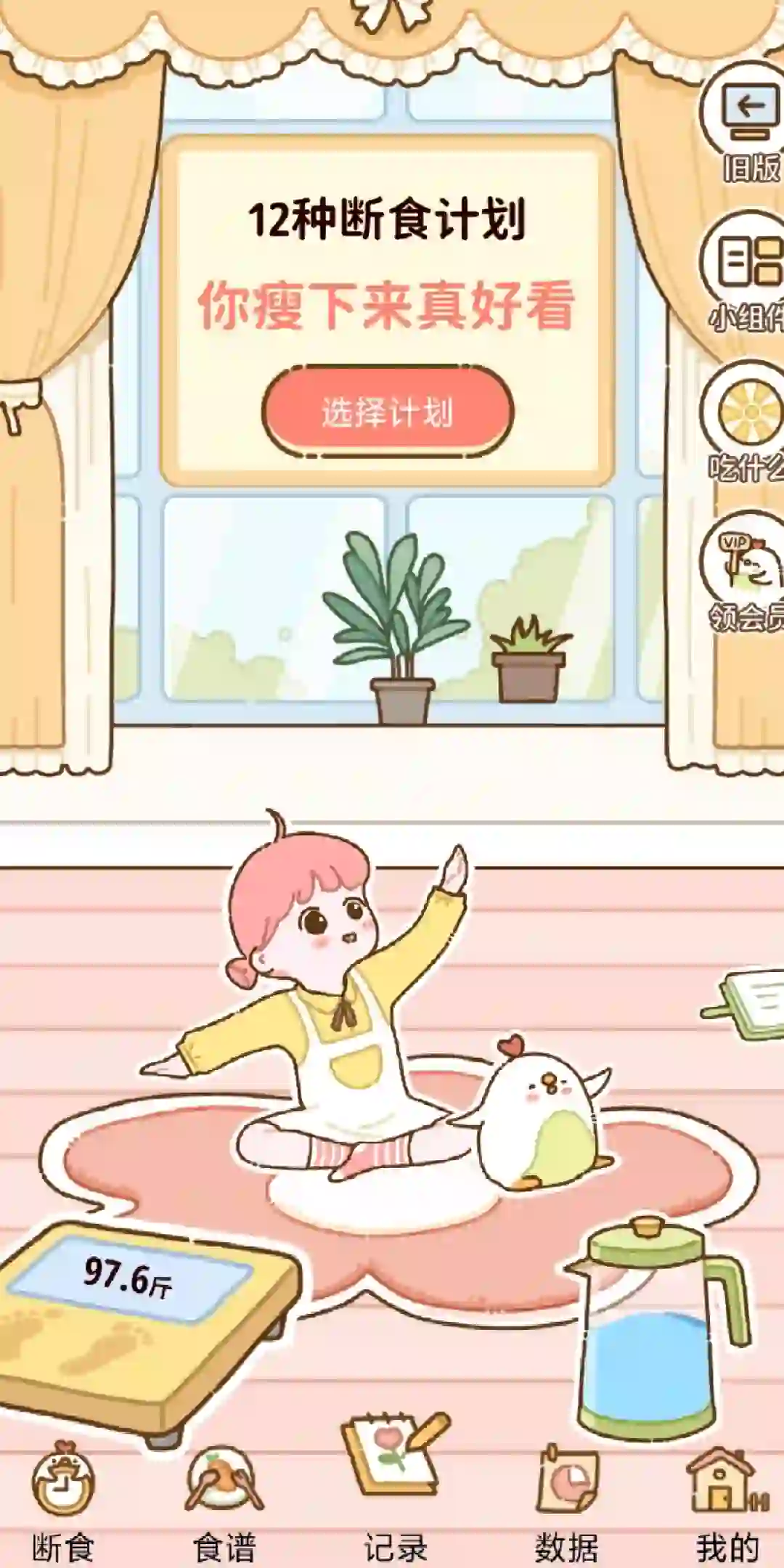 超卡哇伊减肥软件