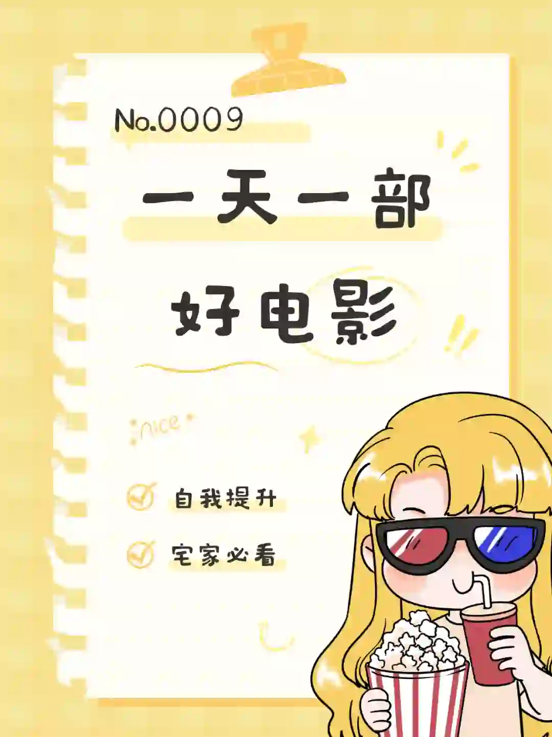 一天一部好电影No.0009