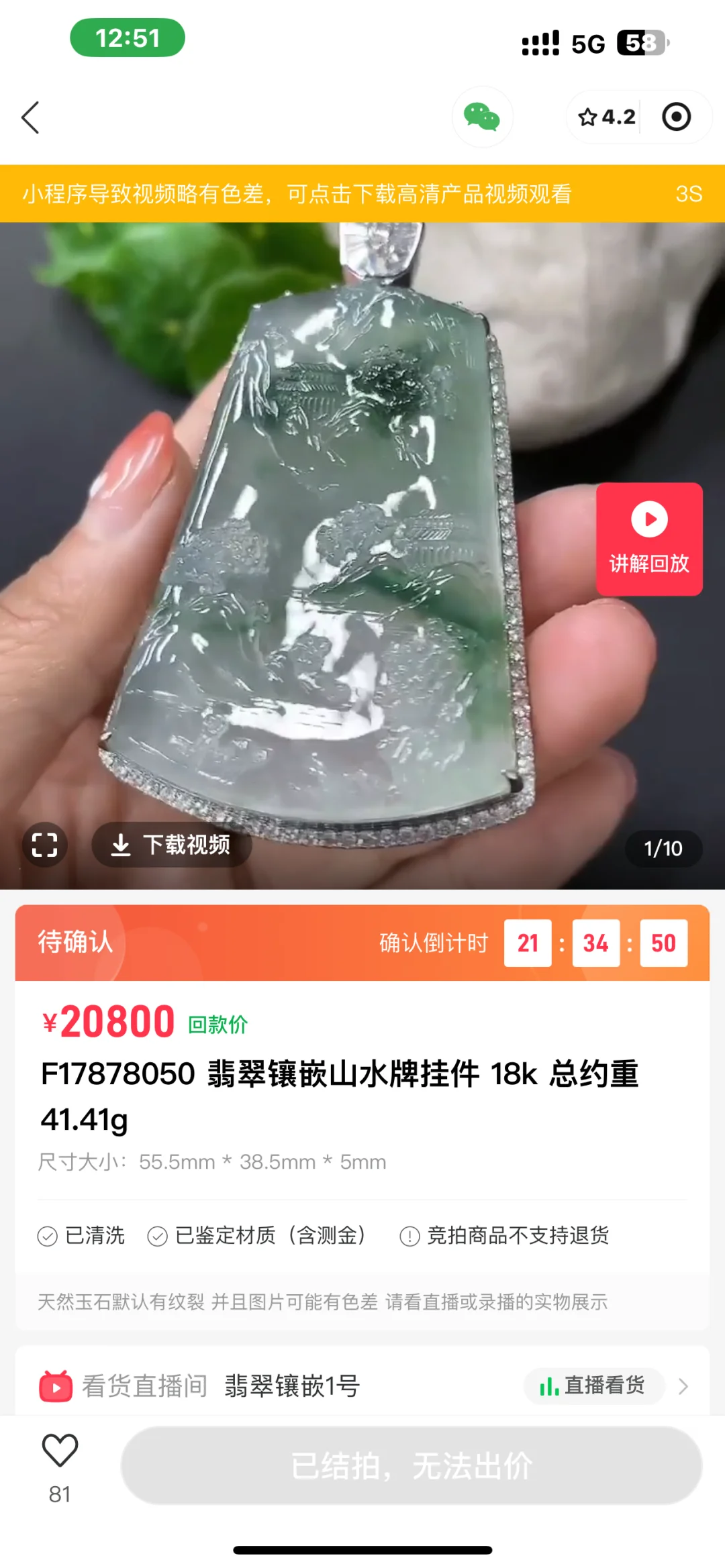 在回流app上出闲置翡翠靠谱吗？