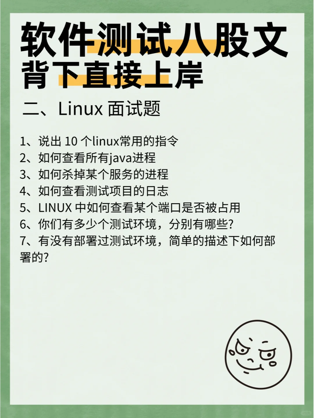 软件测试面试笔试八股文