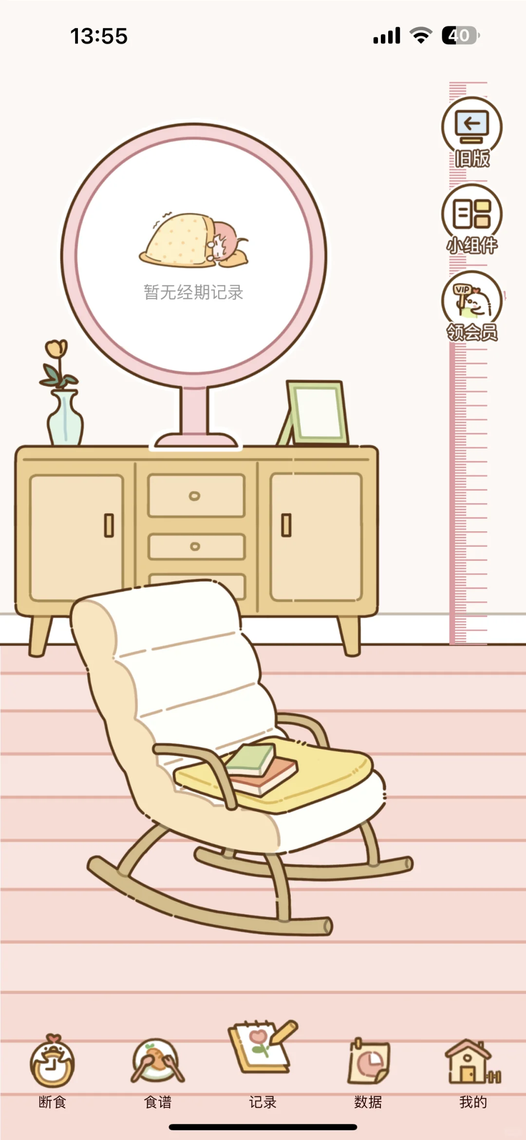 免费的减脂软件。求赞,