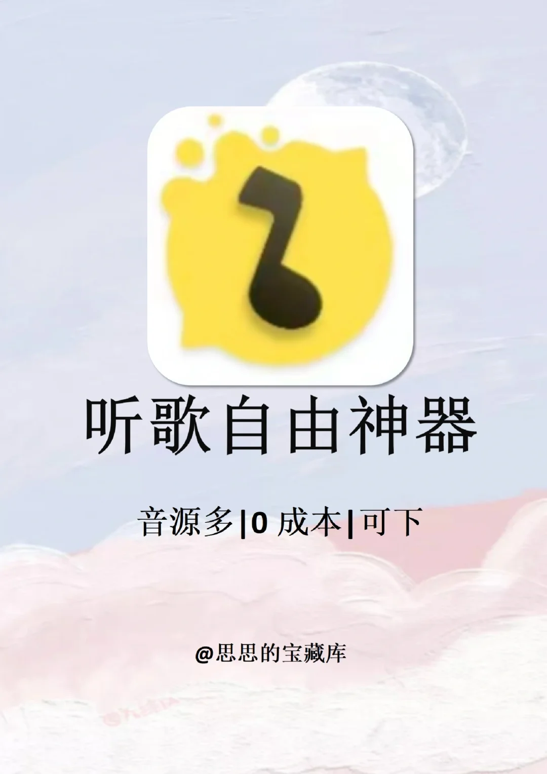 终于听歌自由啦！4款免费app全网随便听歌！