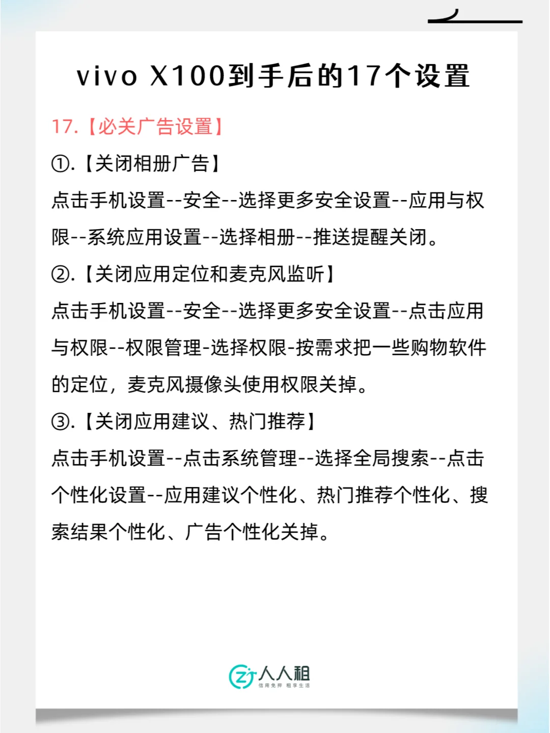 vivoX100新机必做设置 🔥不会＝白买😭