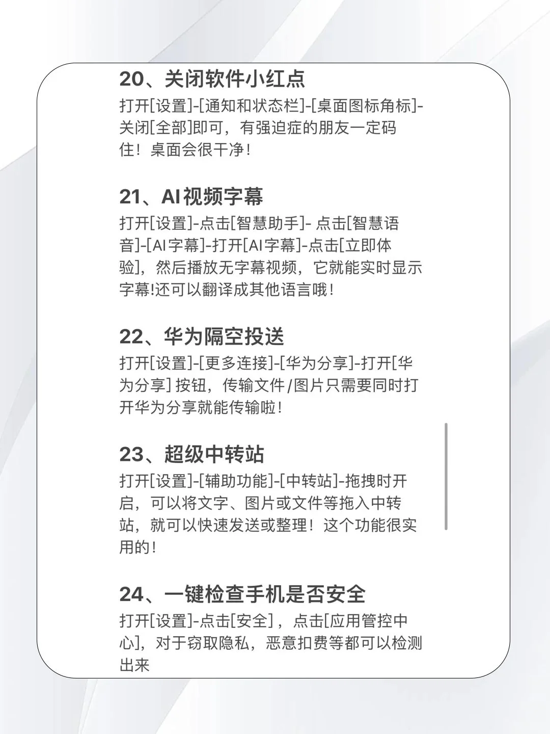 华为Pura70手机隐藏“彩蛋”！你真的会用吗