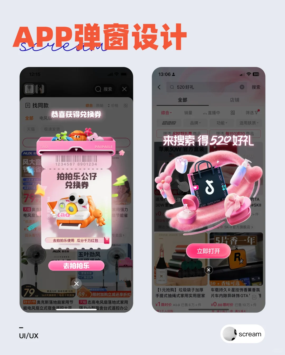 APP弹窗设计