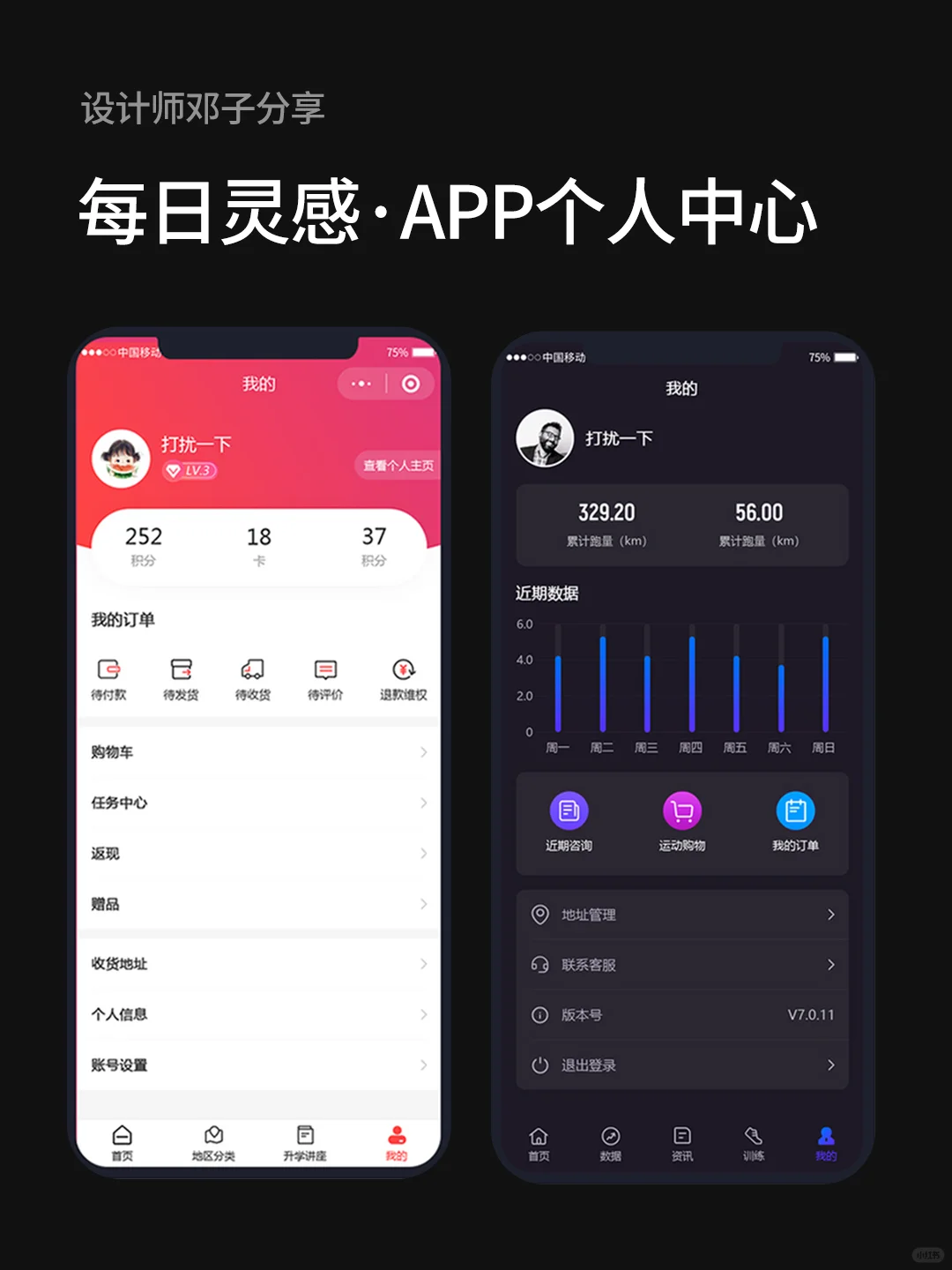 每日灵感|App个人中心设计